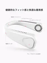 首掛けミニファン【USB充電・羽根なし・長時間稼働】