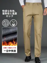 秋冬用 メンズカジュアルパンツ【加毛・ゆったりとしたストレートシルエット】（セットアップ対応）