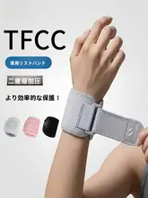 TFCC損傷対応 専用手首サポーター【フィットネス・男性用】