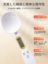 デジタルスケール付き計量スプーン【赤ちゃん用・離乳食・粉ミルク・キッチン用】