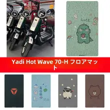Yadi Heat Wave 70-H 専用フットパッド ペダルパッド