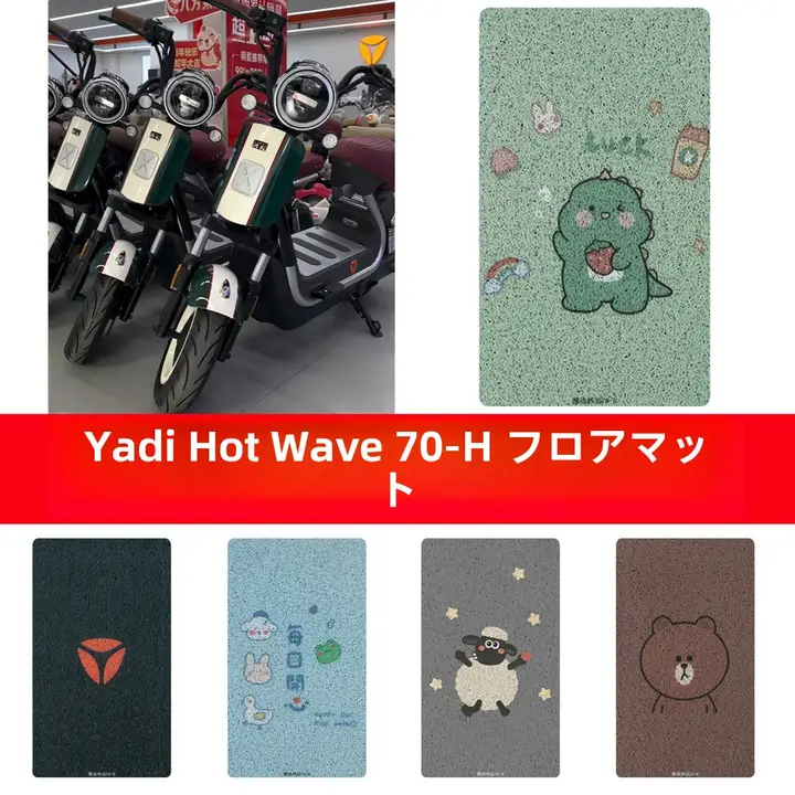 Yadi Heat Wave 70-H 専用フットパッド ペダルパッド