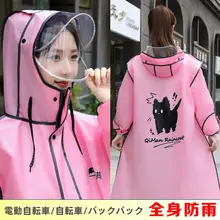 可愛いレインコート【電動バイク用・長袖・全身カバータイプ・大人用】