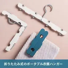 携帯用折りたたみ旅行ハンガー【収納便利・簡易タイプ】