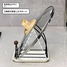 キッチン用多機能鍋蓋スタンド【水切り機能付き・カッティングボードホルダー】