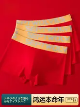 大人用 平角パンツ【通気性・アイスシルク・鮮やかな赤・結婚式用】