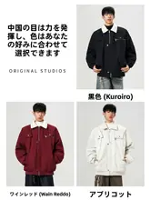 極上の柔らかさ 羊羔絨コットンジャケット【冬用・メンズ・保温性・厚手】