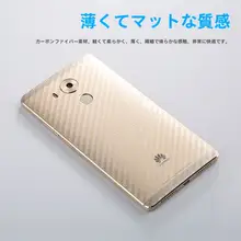 vivo Y7S対応 軽量カーボンファイバー貼り付け背面保護フィルム【滑り止め・薄型】