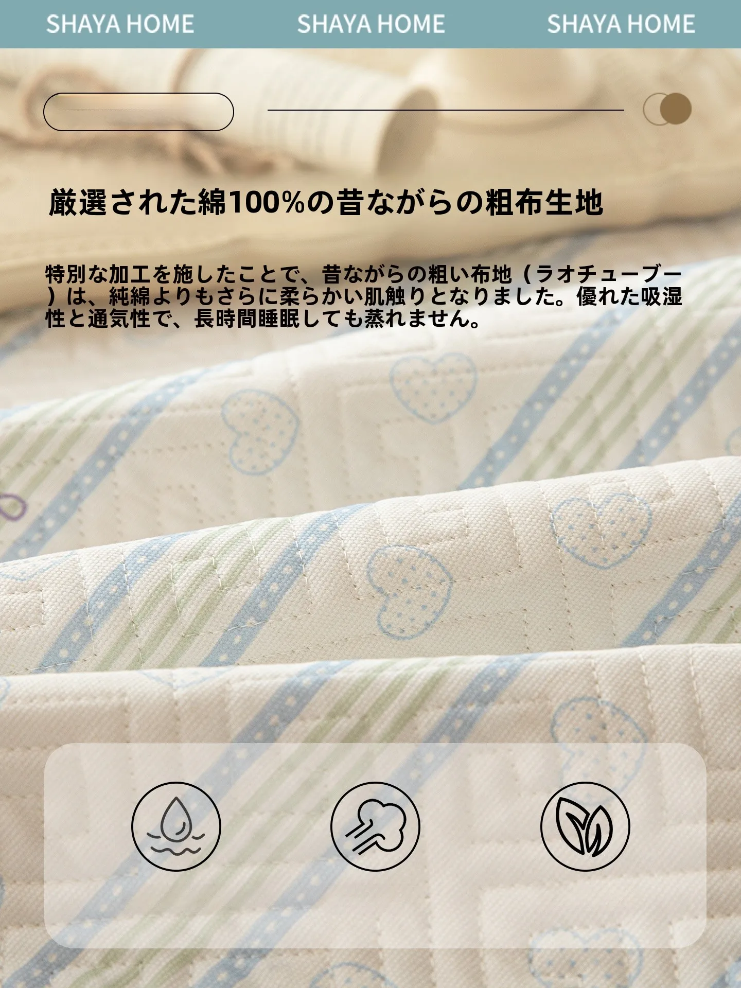 純綿老粗布ベッドカバー：夏用・全棉・防滑・厚手の使い勝手と四季対応の実態