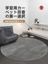 円形マット【デスクチェア用・滑り止め・厚手】
（セットアップ対応）