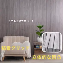 自粘式グリッド壁紙【防湿・立体デザイン・高級感】