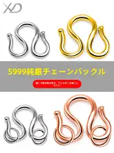 シルバー製ネックレス・ブレスレット留め具【白鹅绒・DIYアクセサリー】