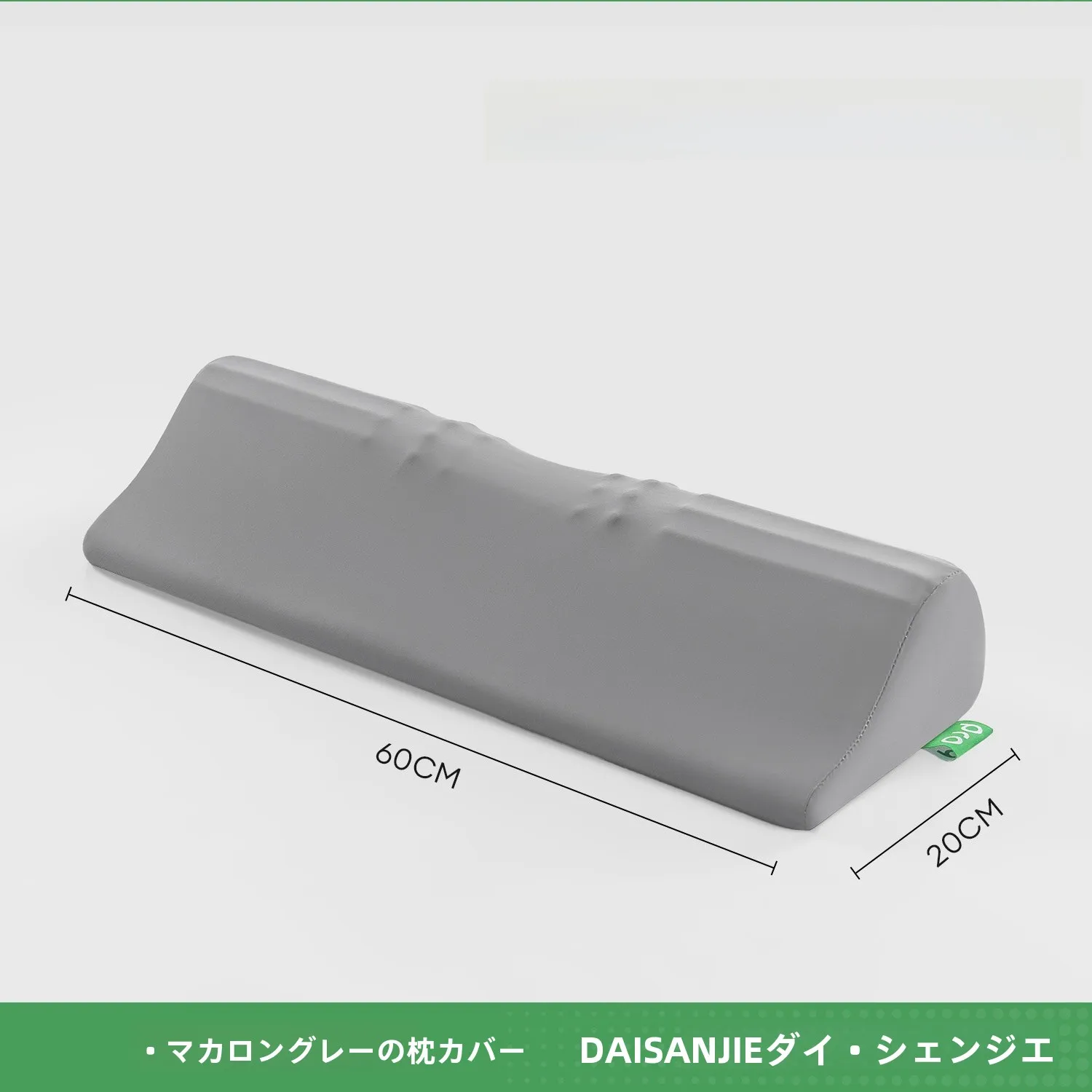 ひんやり枕カバー：冬用天鹅绒素材の洗換え対応設計と実用性の検証