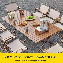 アウトドア折りたたみテーブル【超軽量・キャンプ用・木目調】