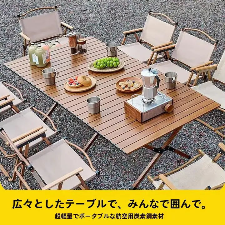 アウトドア折りたたみテーブル【超軽量・キャンプ用・木目調】