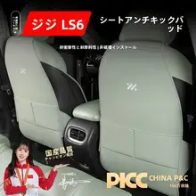 智己LS6用 後部座席防踵マット【車内装飾・取り付け用】