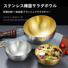 ステンレス製 韓国スタイルサラダボウル【麺・ご飯・スープ用・多用途】