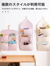 おしゃれな布製収納袋【スマホ用・壁掛け・学生寮用】（セットアップ対応）