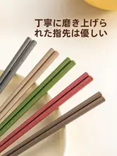 五色の鉄木製滑り止め箸【家庭用・食事分け用】