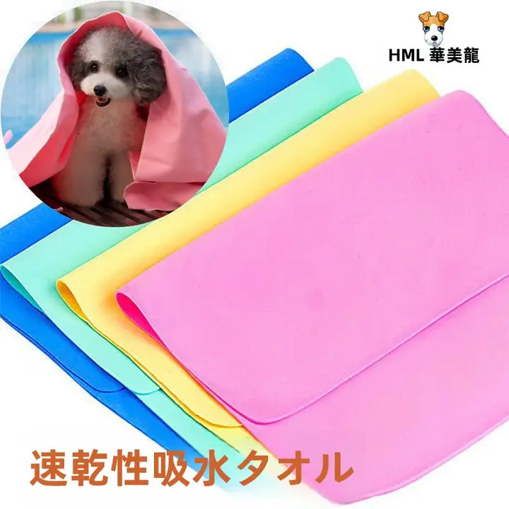 ペット用バス毛布【大サイズ・吸水性抜群・フェイクスエード素材】