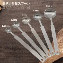 ステンレス製計量スプーン【目盛り付き・調味料・粉ミルク用】