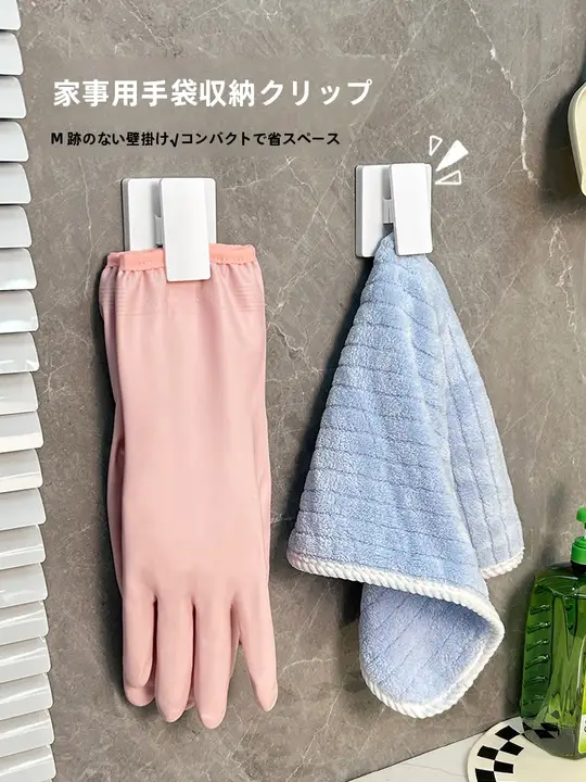 キッチン用手袋収納クリップフック付きタオル掛け【壁掛け・スポンジ・食器洗い用】