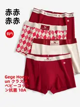 純綿抗菌素材の赤いボクサーブリーフ【おすすめ・マ年対応・快適なフィット感】（セットアップ対応）