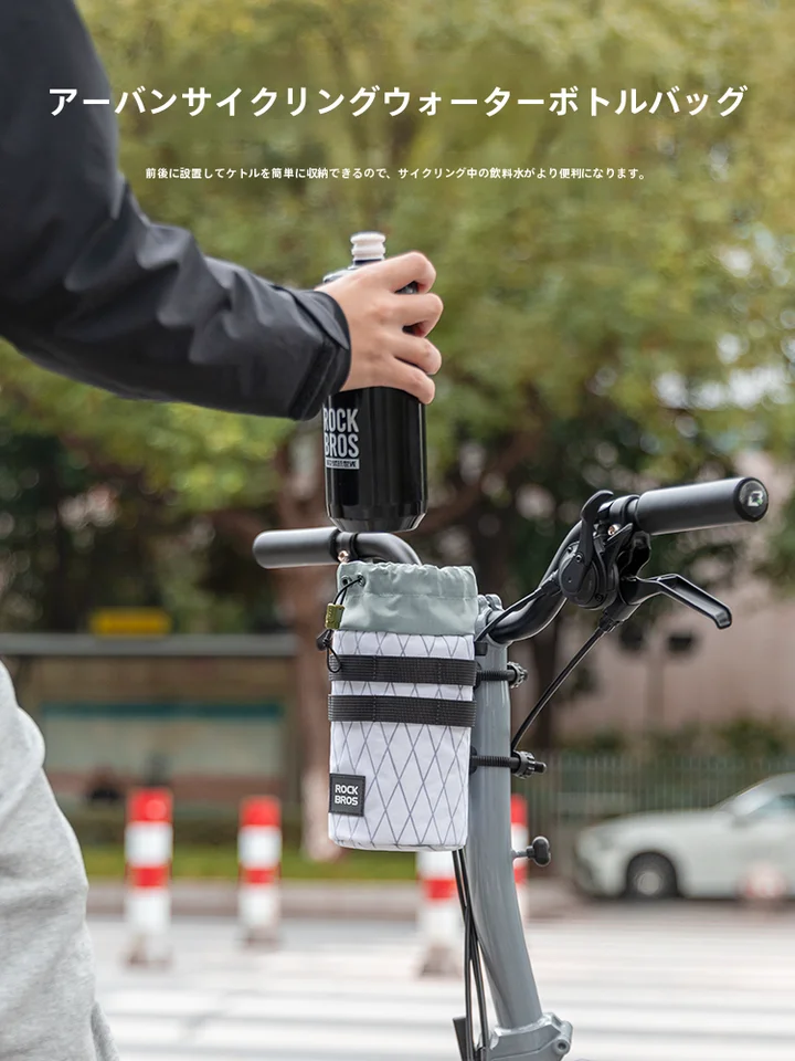 自転車用 水筒バッグ【折りたたみ式・ハンドル取り付け・ドローストリング付き】