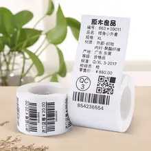 白色熱感紙食品用ラベル【無地・自己粘着・価格表示用】