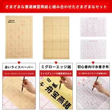 マリ 毛筆セット【書道初心者向け・筆・墨・和式用紙含む】