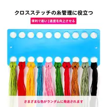 刺繍用 プラスチック製糸通しボード【便利な大穴デザイン・収納・整理整頓】