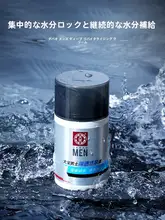 男性用潤い保湿クリーム【肌の活性化・べたつかない清涼タイプ】