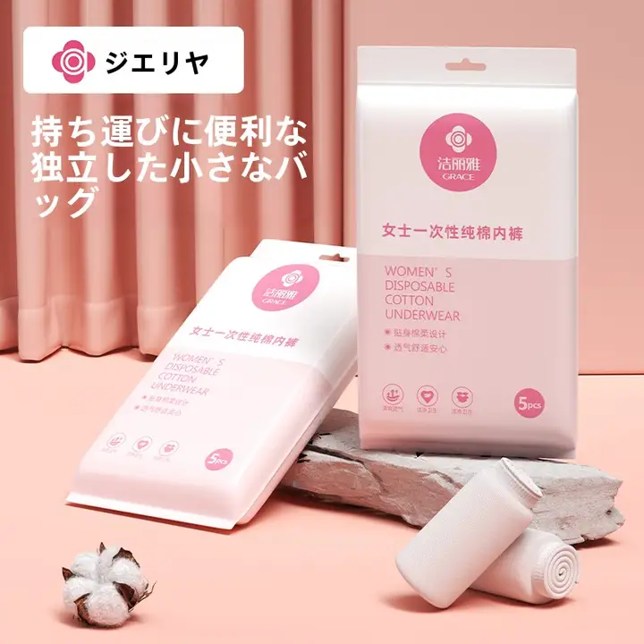 潔麗雅 女性用使い捨てパンツ【純綿・抗菌・旅行用・便利な携帯型】
