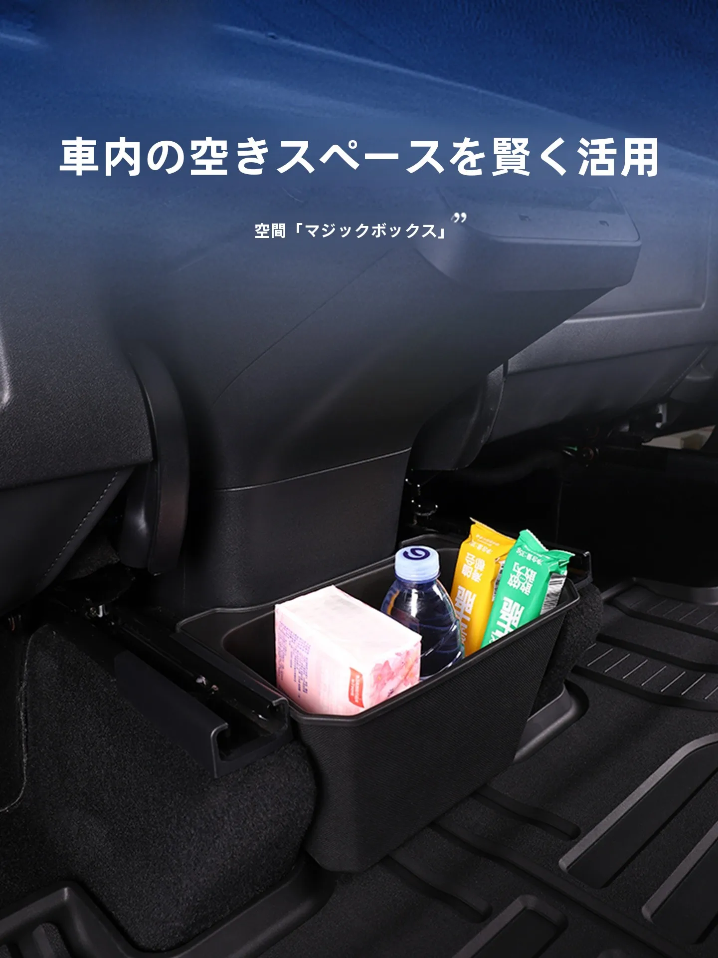 テスラModel Y用後部座席収納ボックス：車内バッグ収納の効率と実用性を検証