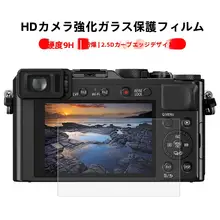 液晶保護フィルム 強化ガラス ミラーレスカメラ 画面保護 X-E4 X-S10 X-T4 X100VI X-T30 X-A7 X-T50 対応 「富士フイルム」