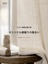 日式 リネンカーテン【透光・防紫外線・リビングや寝室に最適】