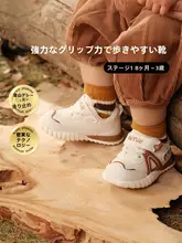 ベビー用学歩シューズ【防滑・機能性・秋用】（セットアップ対応）