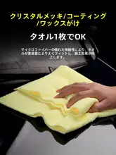 カーケア用 フィバークロス【コーティング・ポリッシング用・無縁フラットデザイン】