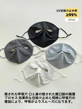 紫外線防止全顔マスク【通気性の良いアイスシルク・ドライブ用】