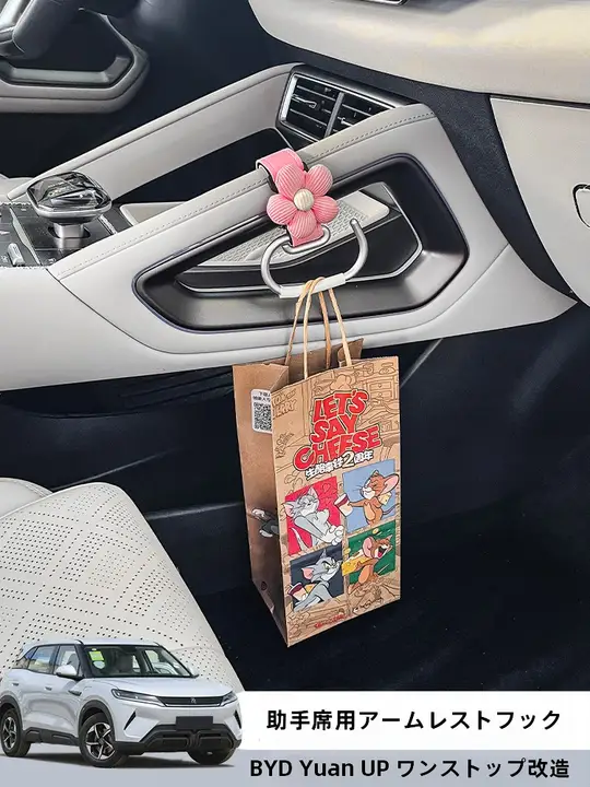 比亜迪元UP用 車載フック【収納アクセサリー・助手席用】