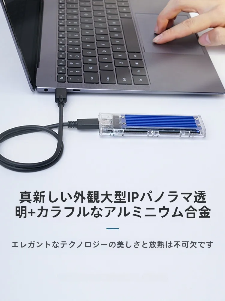 「M.2 SSD外付けケース」を選ぶべき理由は？透明感と高速性が融合した1つの答え