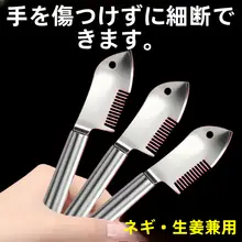 ステンレス製の万能ねぎ切り器【調理用小道具・便利な多機能デザイン】