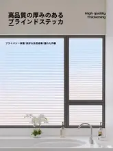 ブラインドデザインの乳白色ガラス窓シール【プライバシー保護・トイレ用】
