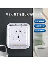 防水コンセントカバー【透明・貼り付け式・浴室用】