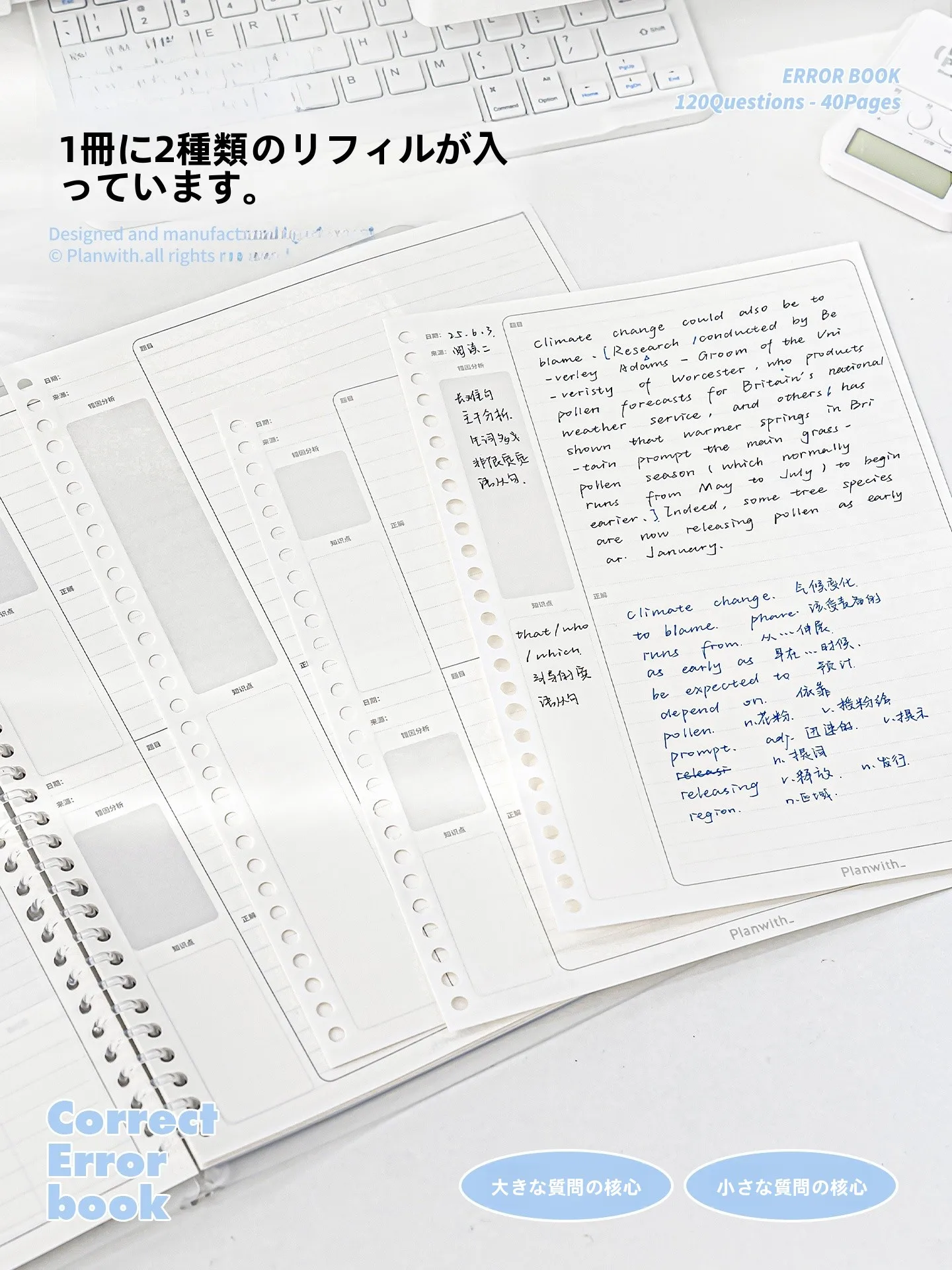 中学生向け横型ミスノート：数理・英語学習に最適なB5活页錯題本の使い方