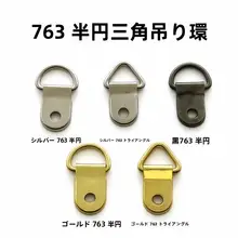 フレーム用三角吊り金具【小型半円リング・刺繍作品向け】