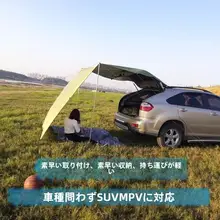 SUV用車両サイド日よけ【防雨・アウトドア・テントデザイン】
