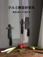 クルミ材製 磁気式ナイフスタンド【壁掛けタイプ・穴あけ不要・キッチン用】