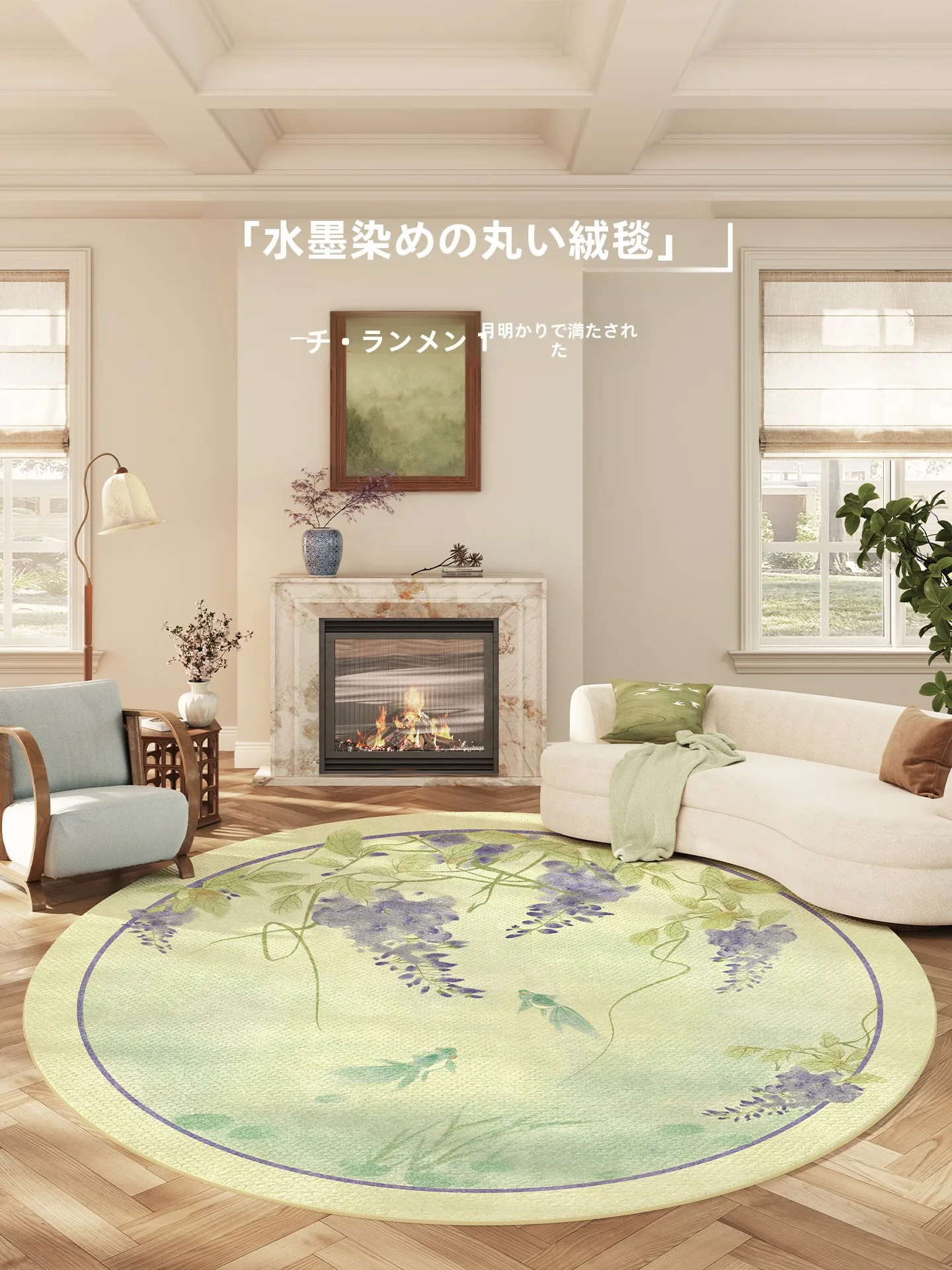 円形ラグ 250cm：中古風デザインの厚手タイプで実用性と快適性を両立
