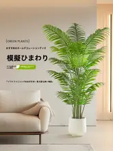 擬似植物 散尾葵 高級ラグジュアリー 室内 リビング 装飾 スタンドオブジェ